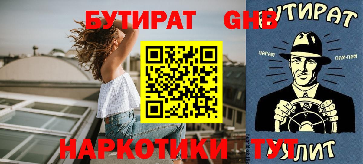 Сунжа  Бутират жидкий экстази  Вход с VPN 