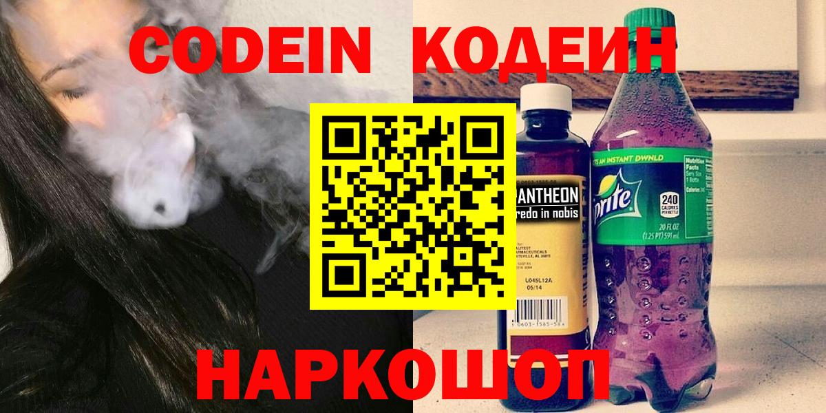 Кодеиновый сироп Lean Purple Drank Сунжа