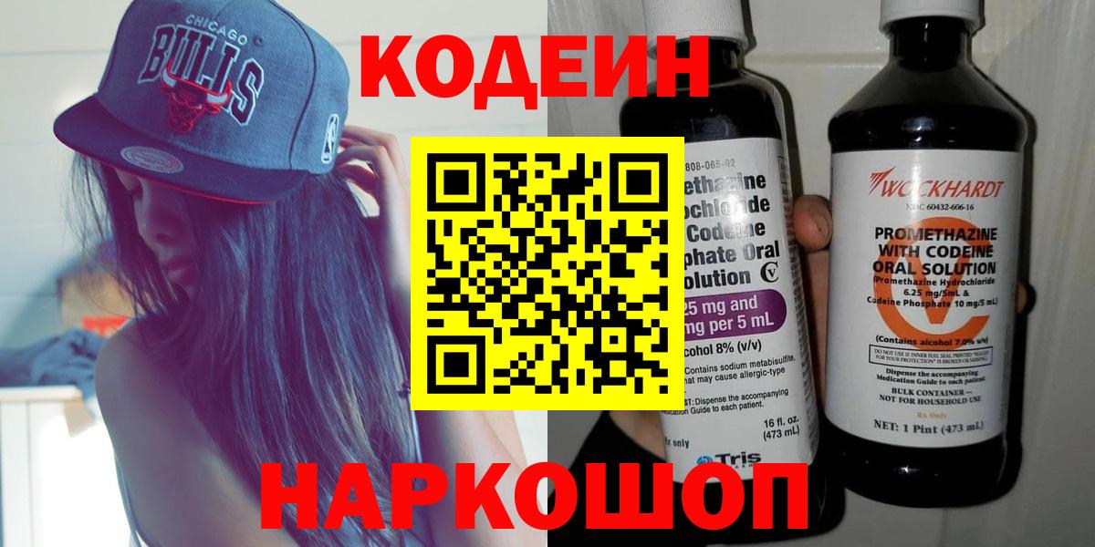 Кодеин напиток Lean (лин)  Codein Purple Drank  Сунжа  Вход с VPN 