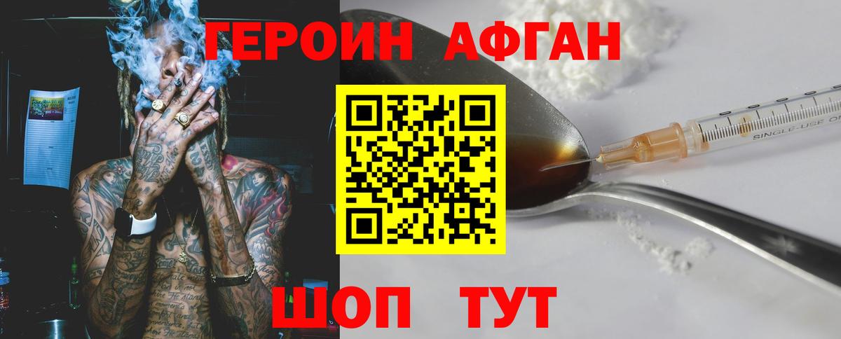ГЕРОИН афганец Сунжа