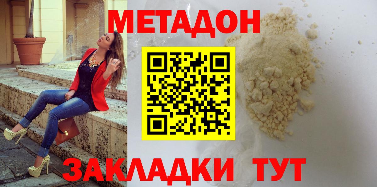 Метадон кристалл  МЕТАДОН methadone  Вход с VPN  Сунжа 